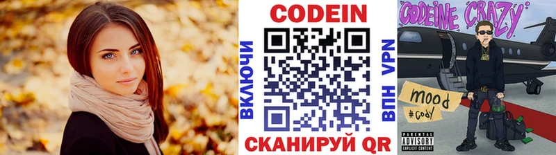 Кодеин напиток Lean (лин) Камышин
